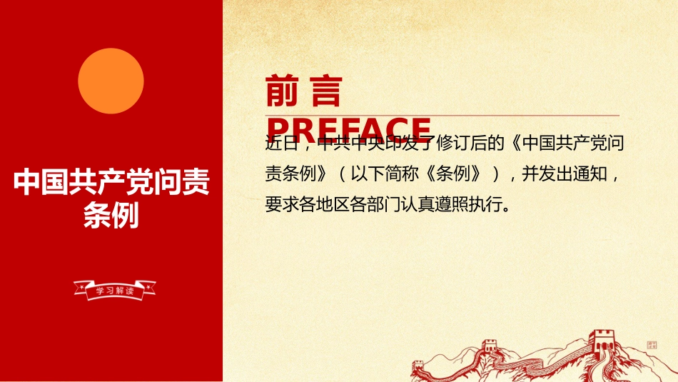 问责条例ppt_第2页