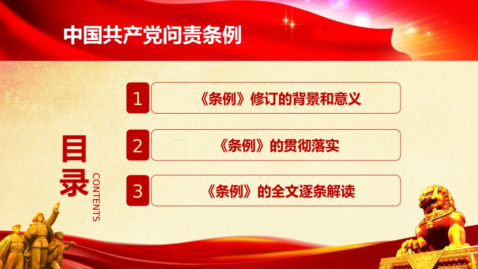 问责条例ppt_第3页