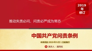 问责条例ppt