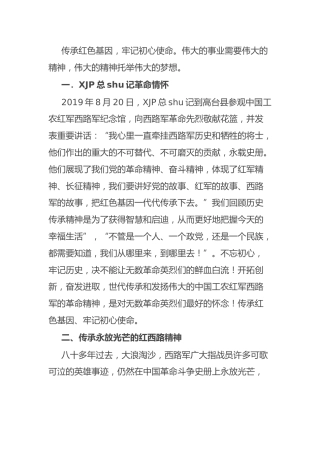 微党课：传承红色基因牢记初心使命 弘扬红军西路军精神