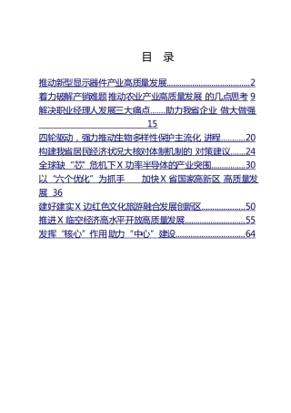 推动高质量发展调研报告合集10篇