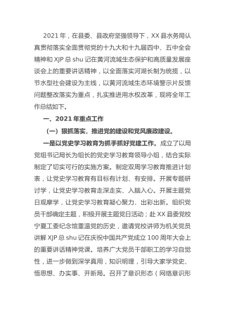 水务系统2021年工作总结暨2022年工作计划5200字