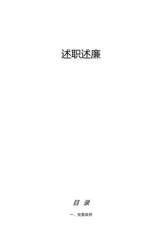 述职述廉述学述法述德报告合集38篇（2020年材料）