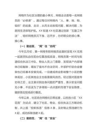 社区（村）网格化管理工作经验总结