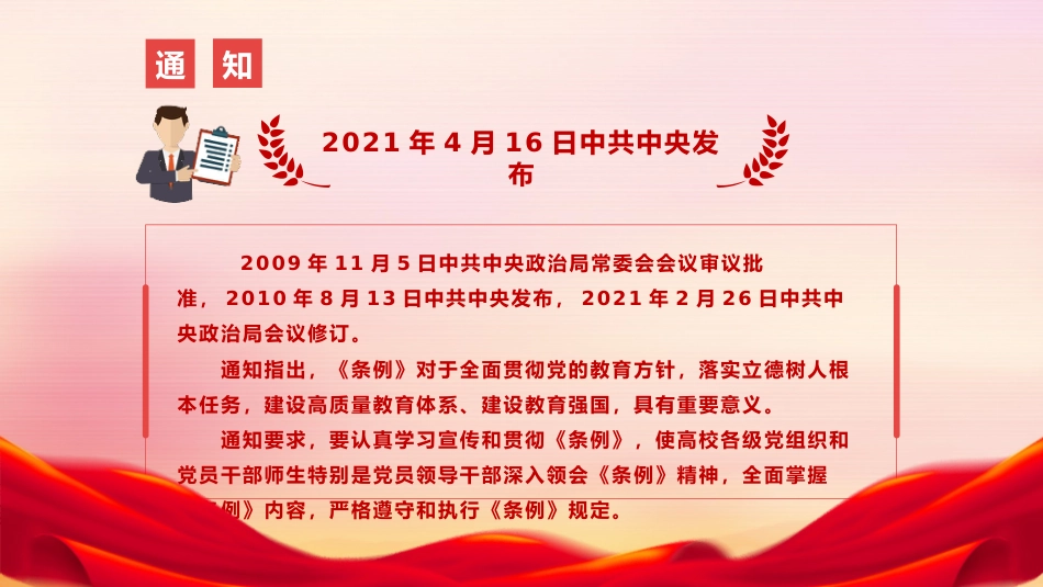 普通高等学校基层组织条例ppt_第2页