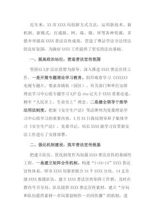 普法工作总结2000字