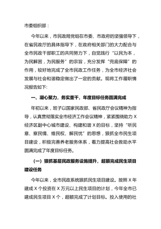 民政系统班子2021年度述职报告