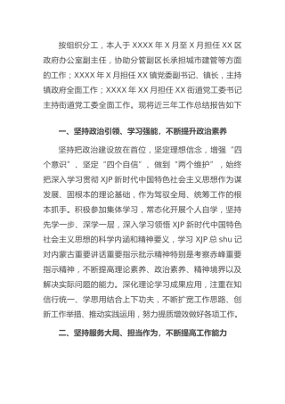 领导干部三年工作总结（政办、街道）