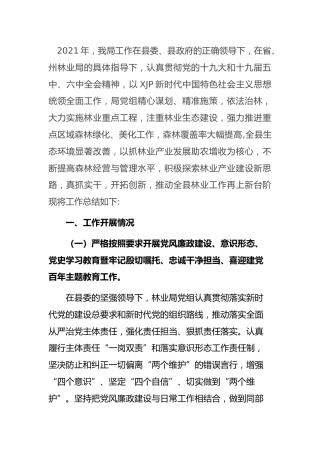 林业系统2021年工作总结和2022年工作打算