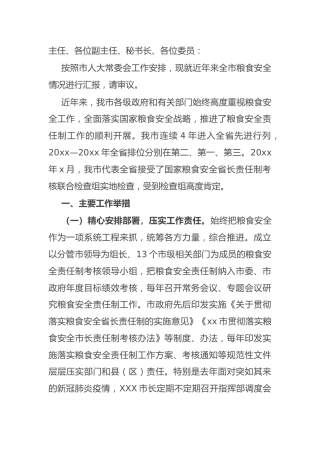 粮食安全情况总结报告