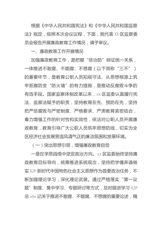 开展廉政教育工作情况总结报告6900字