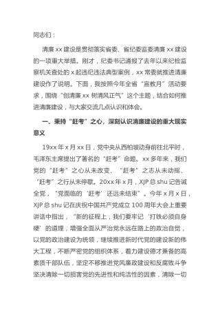 警示教育、清廉廉政党课：树清风正气
