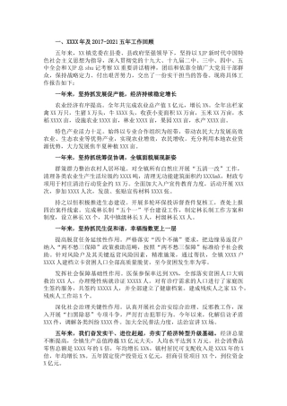 近五年工作总结及未来五年工作规划（乡镇）