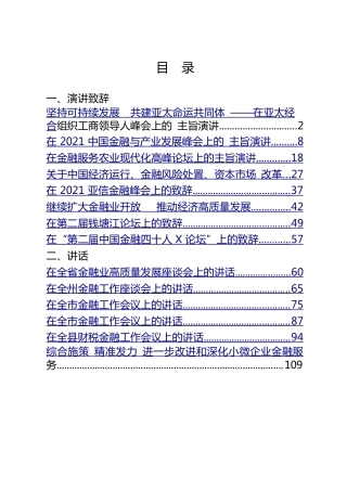 金融类演讲、致辞、工作会议及座谈会讲话材料合集14篇