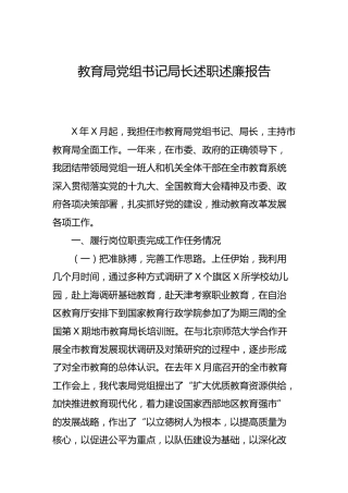 教育系统局长述职述廉报告3700字