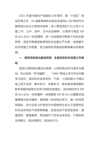 教育系统党总支2021年工作总结暨2022年工作计划3000字