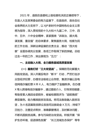 检察系统2021年工作总结及2022年工作计划5200字
