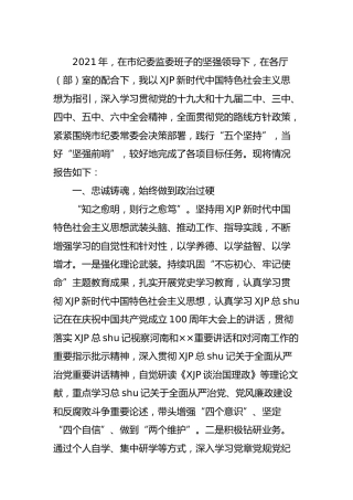 纪委监委办公室主任2021年述学述职述廉报告2500字