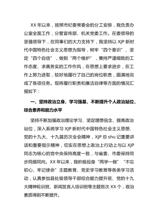 纪委办公室主任述职述德述廉报告3000字（五年）