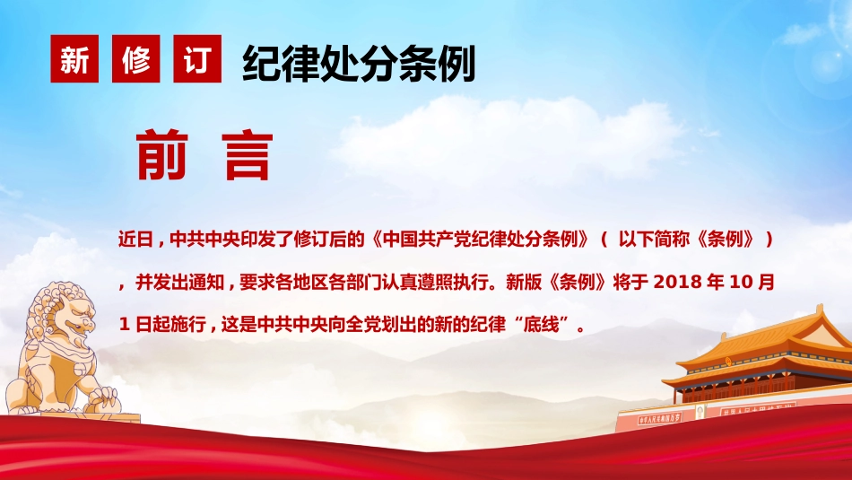 纪律处分条例ppt_第2页