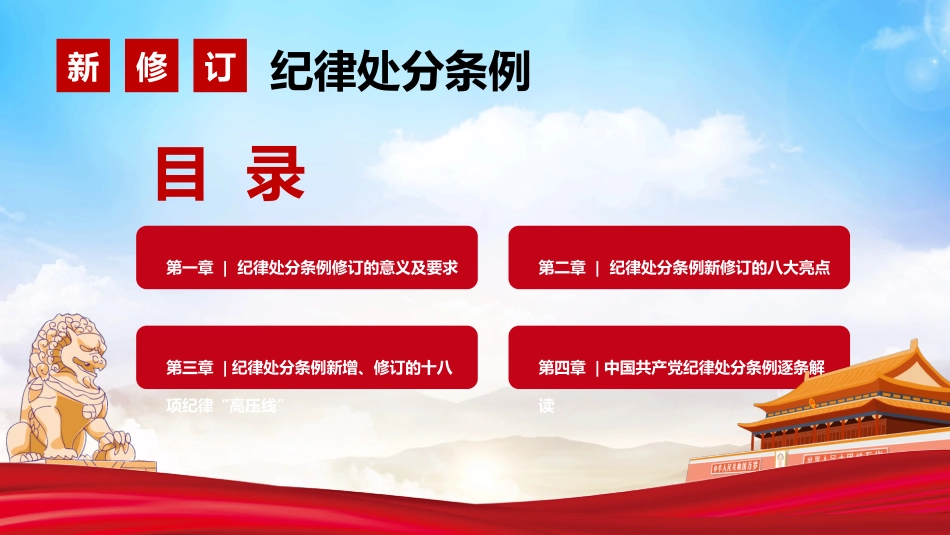 纪律处分条例ppt_第3页