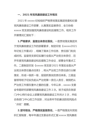 纪检机构履行监督责任工作总结报告2400字