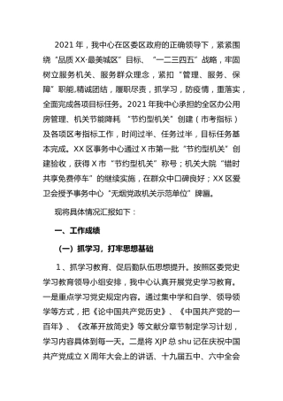 机关事务服务中心2021年工作总结及2022年工作计划