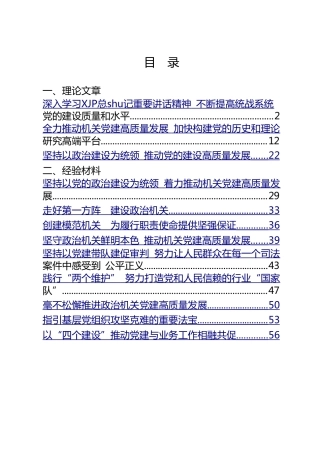 机关党建理论文章、经验发言合集12篇