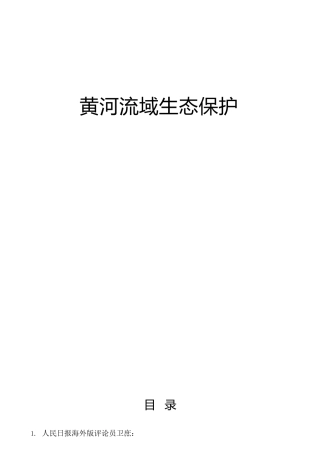 黄河流域生态保护和高质量发展讲话心得体会、研讨发言合集12篇