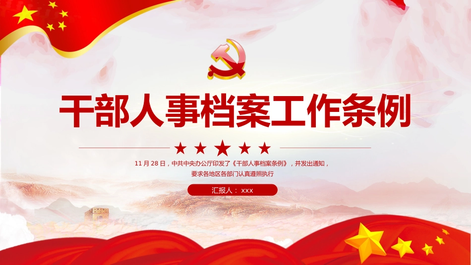 干部人事档案工作条例ppt_第1页