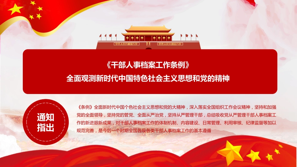 干部人事档案工作条例ppt_第2页