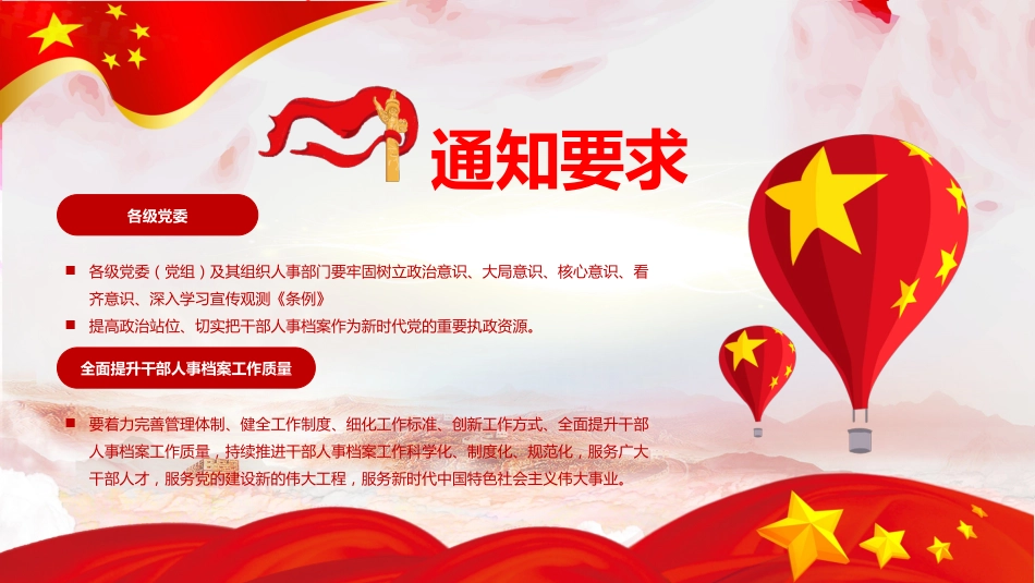 干部人事档案工作条例ppt_第3页