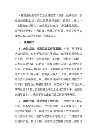 非公企业党建工作情况总结汇报