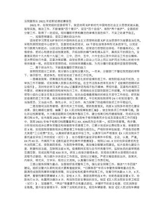 法院副院长2021年述职述德述廉报告2600字