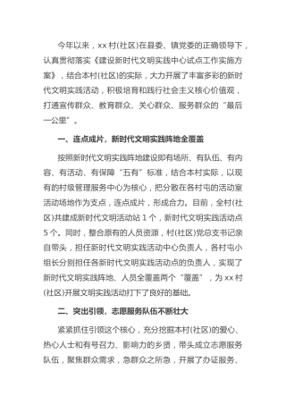 村（社区）新时代文明实践中心建设工作总结
