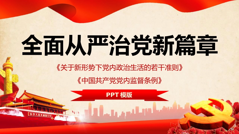 准则、条例解读ppt_第1页