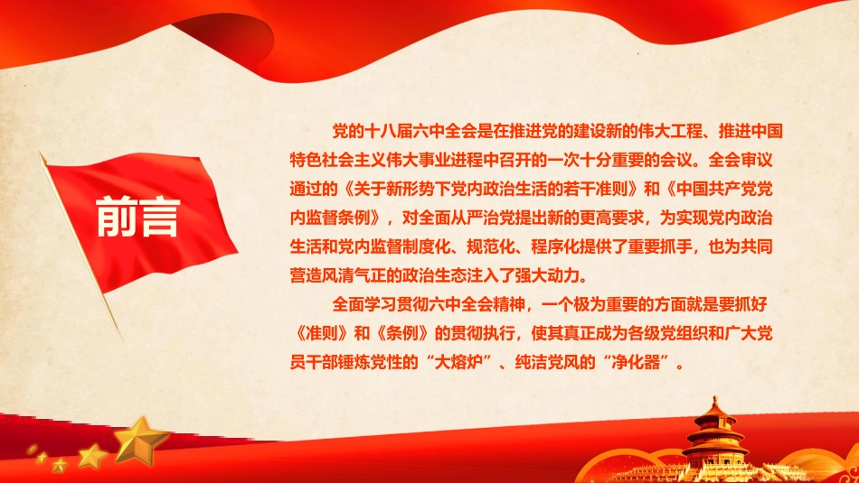 准则、条例解读ppt_第2页