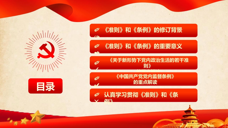 准则、条例解读ppt_第3页
