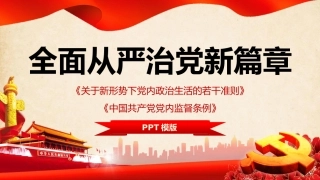 准则、条例解读ppt