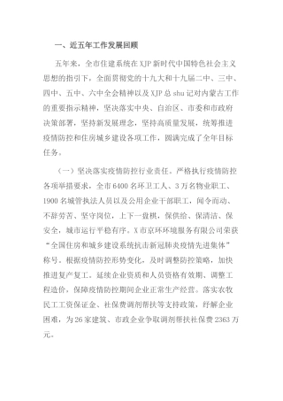 住建系统五年工作总结及未来五年工作计划