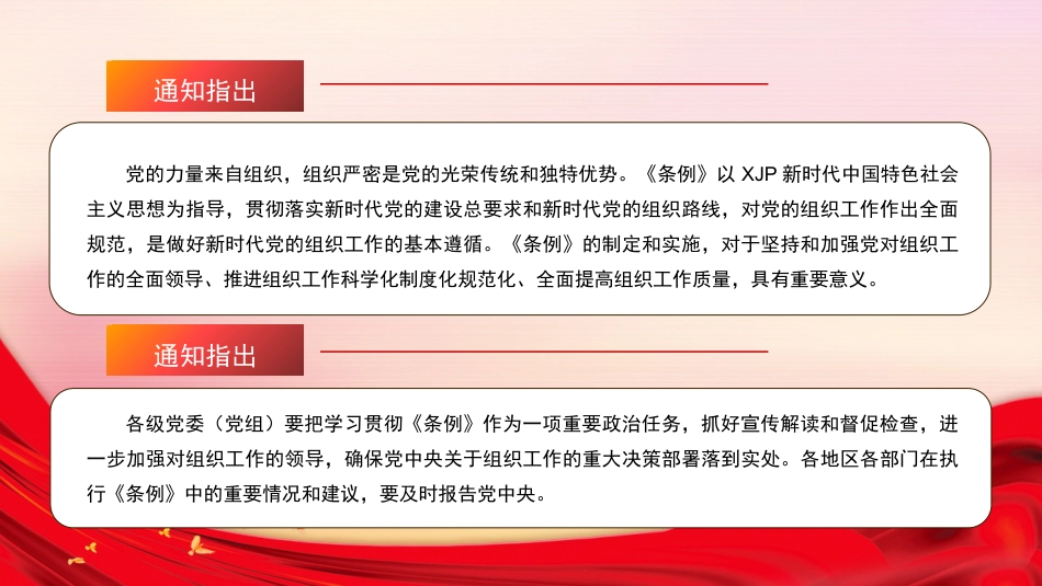 中国共产党组织工作条例ppt2_第3页