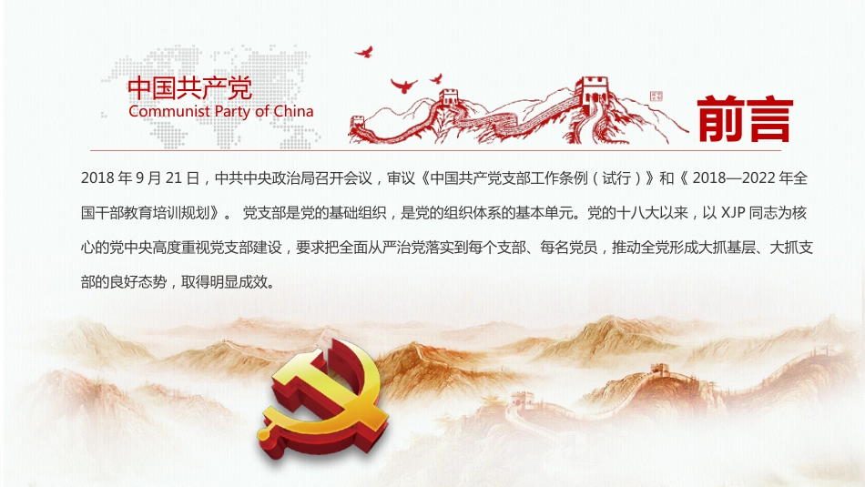 中国共产党支部工作条例ppt_第2页