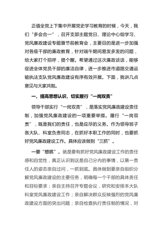 在干部廉政谈话会上的讲话2100字