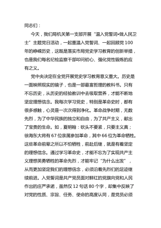 在“重温入党誓词”主题党日活动上的讲话