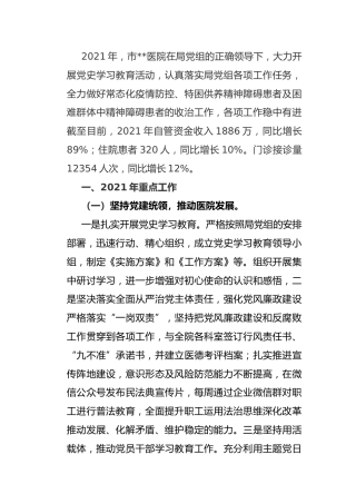 医院2021年工作总结及2022年工作计划5400字