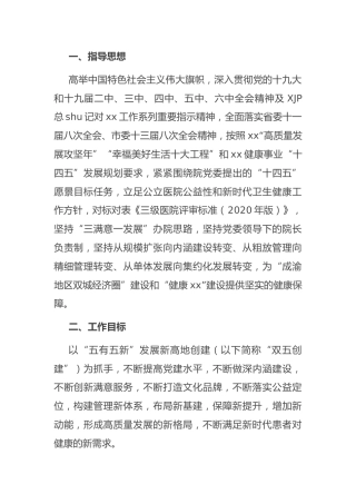 医院“五有五新”工作计划7900字