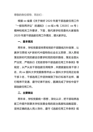 学校干部选拔任用工作情况总结报告3000字