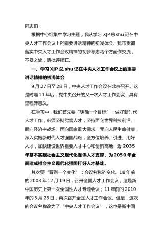 学习中央人才工作会议精神研讨发言5900字