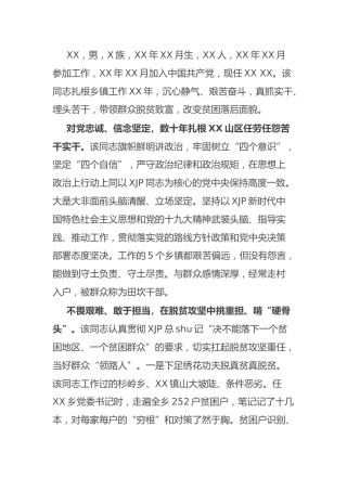 乡镇领导先进事迹2400字
