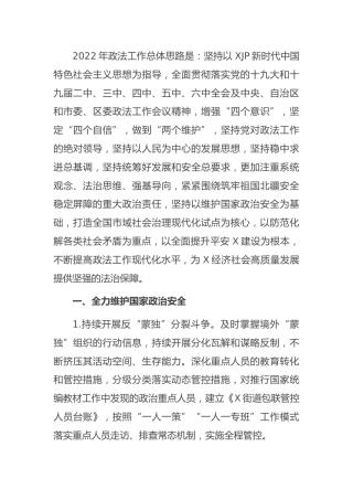 乡镇街道2022年政法工作要点